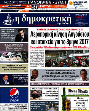 Πρωτοσέλιδο Δημοκρατική Ρόδου