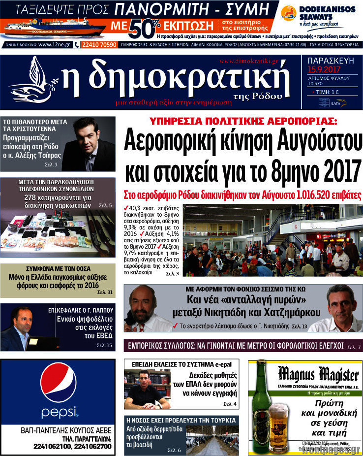Δημοκρατική Ρόδου