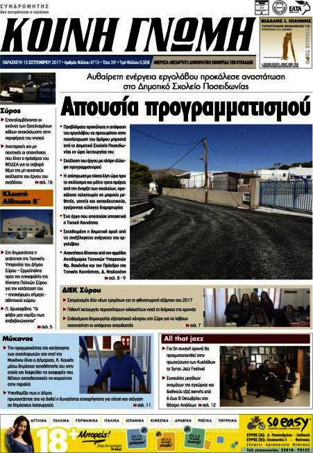 Κοινή Γνώμη
