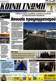 /Κοινή Γνώμη