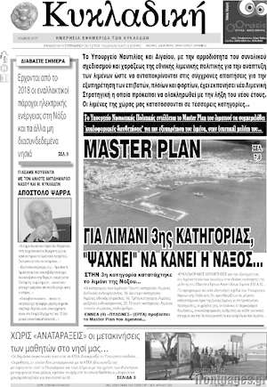Πρωτοσέλιδο Κυκλαδική