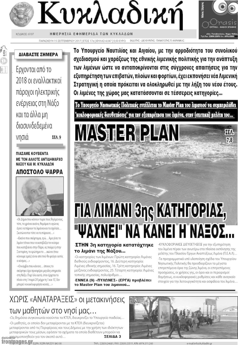 Κυκλαδική