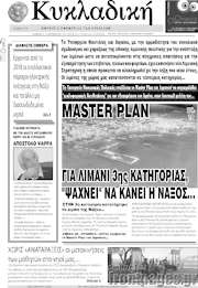 /Κυκλαδική