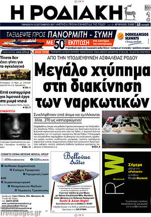 Πρωτοσέλιδο Η Ροδιακή