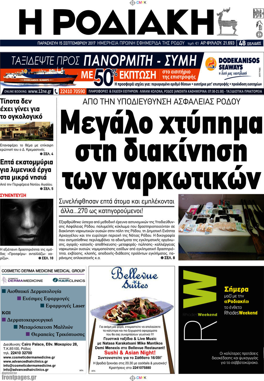 Η Ροδιακή