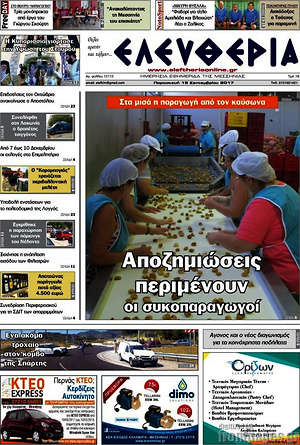 Πρωτοσέλιδο Ελευθερία