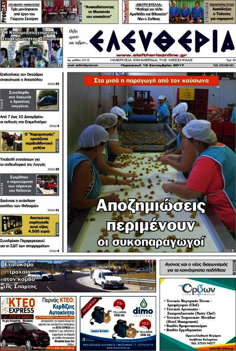 Ελευθερία