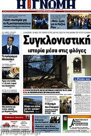 /Η Γνώμη