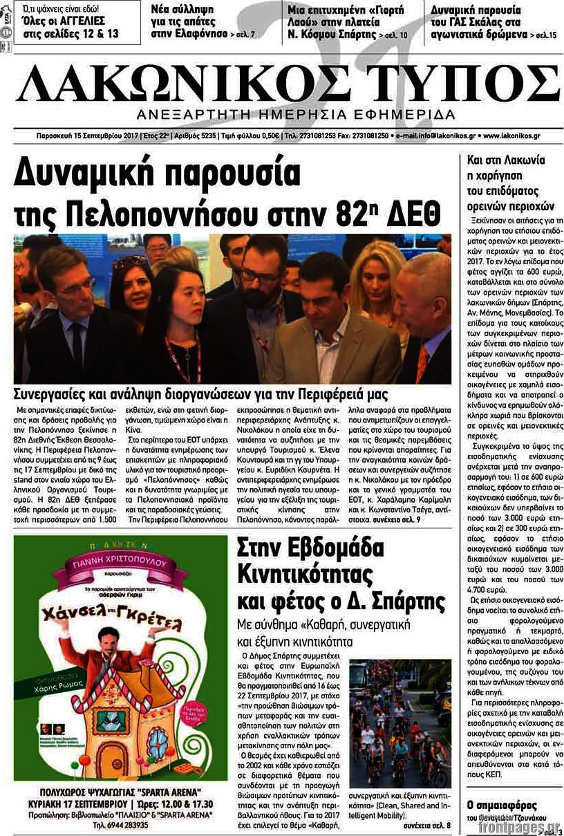 Λακωνικός Τύπος