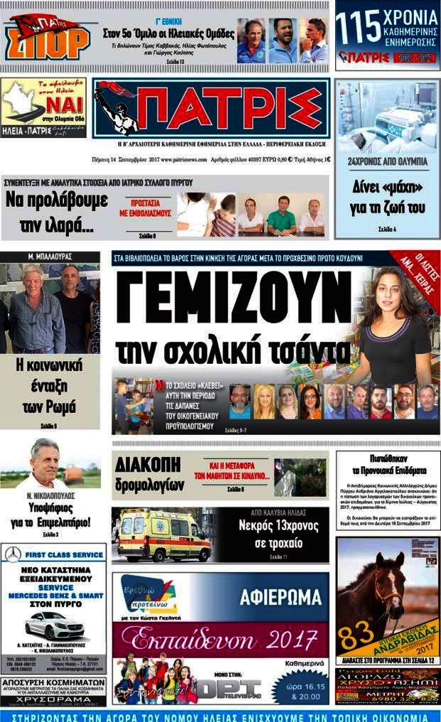 Πατρίς
