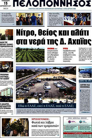 Πρωτοσέλιδο Πελοπόννησος