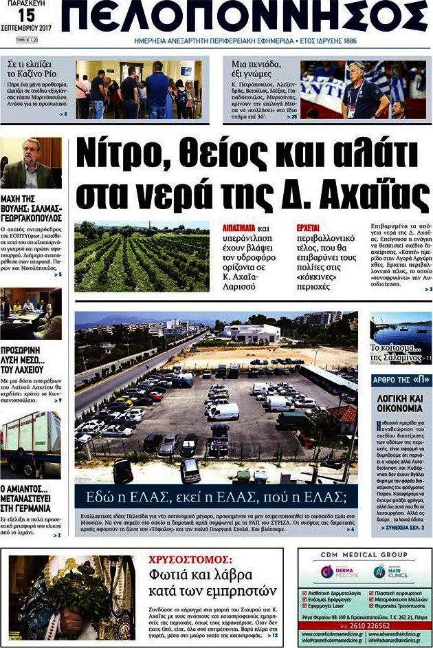 Πελοπόννησος