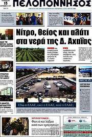 /Πελοπόννησος