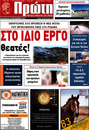 Πρωτοσέλιδο Πρώτη