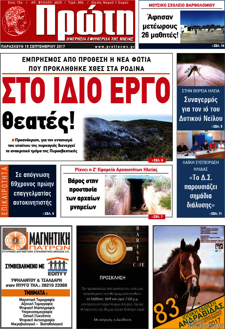Πρώτη