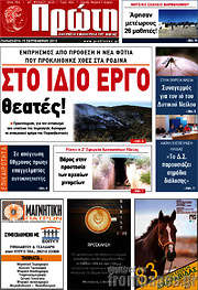 /Πρώτη