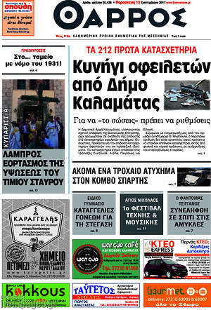 Πρωτοσέλιδο Θάρρος