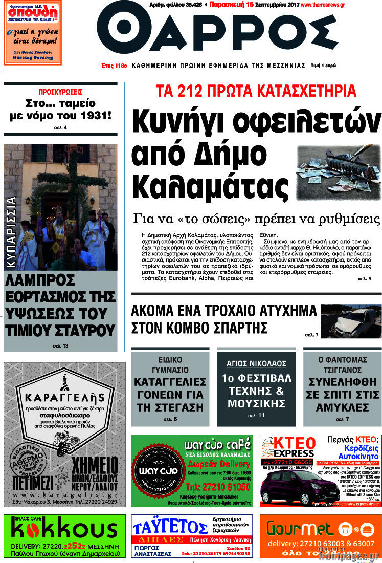 Θάρρος