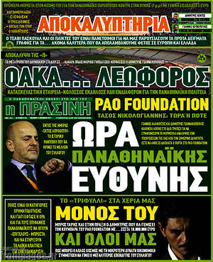 Πρωτοσέλιδο εφημερίδας Η Πράσινη - protoselida