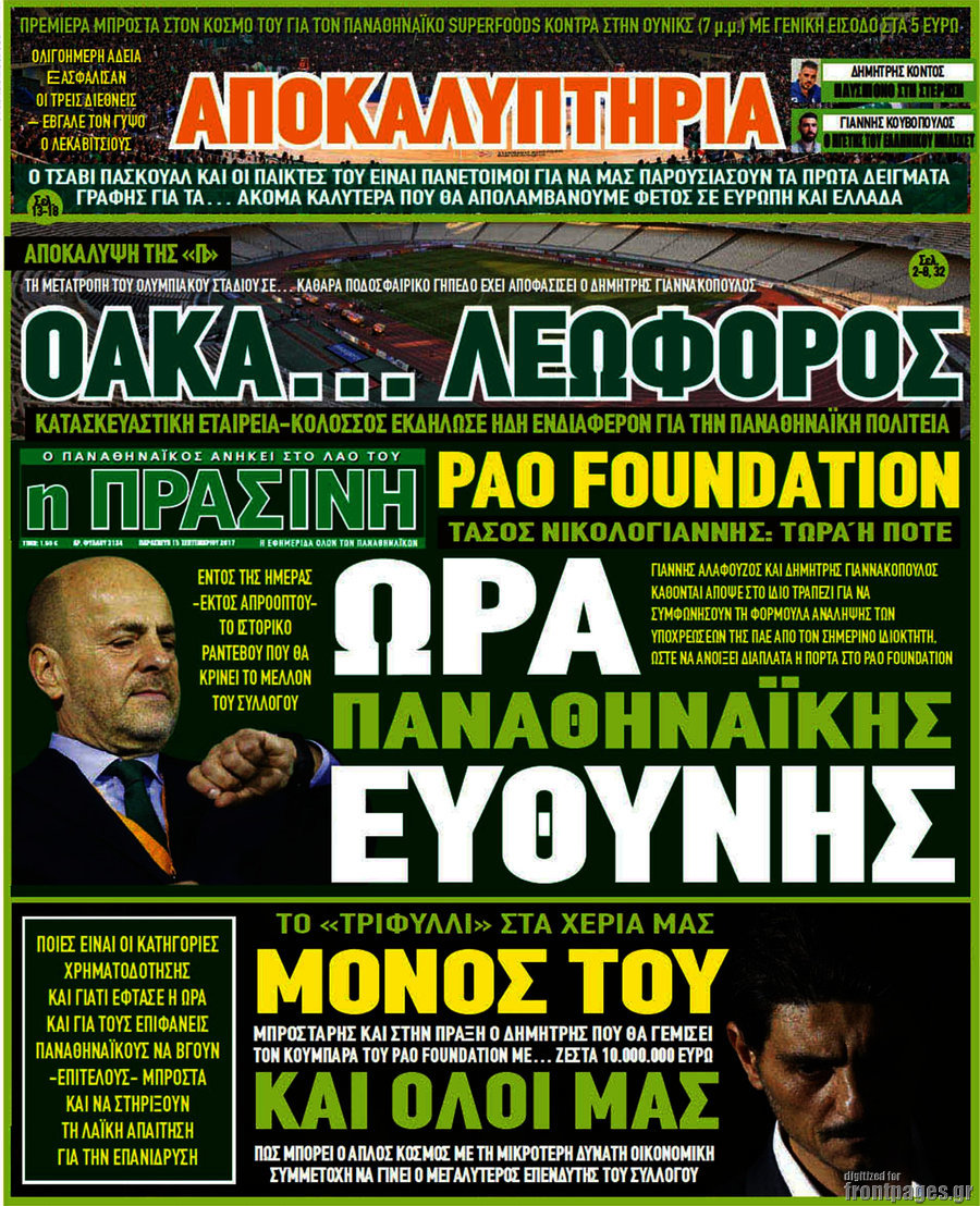 Η Πράσινη