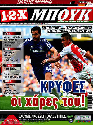 Πρωτοσέλιδο εφημερίδας 1-2-X - protoselida