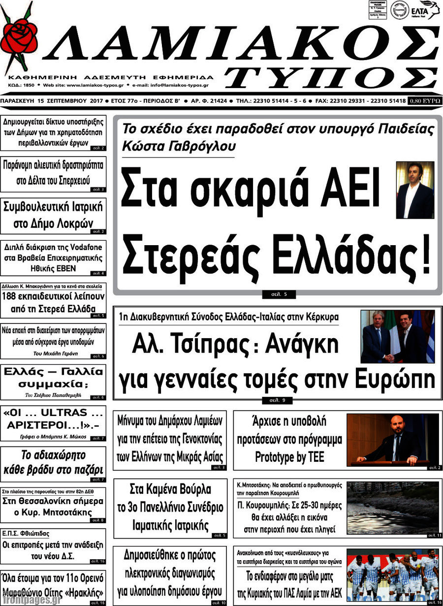 Λαμιακός Τύπος