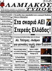 /Λαμιακός Τύπος