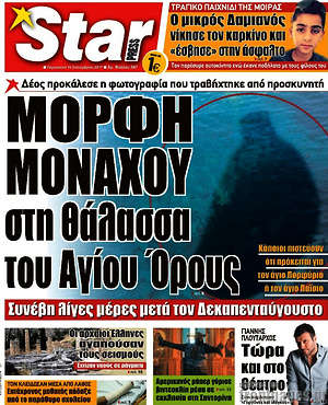 Πρωτοσέλιδο εφημερίδας Star press - protoselida