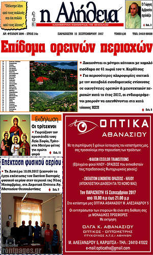 Πρωτοσέλιδο Η Αλήθεια