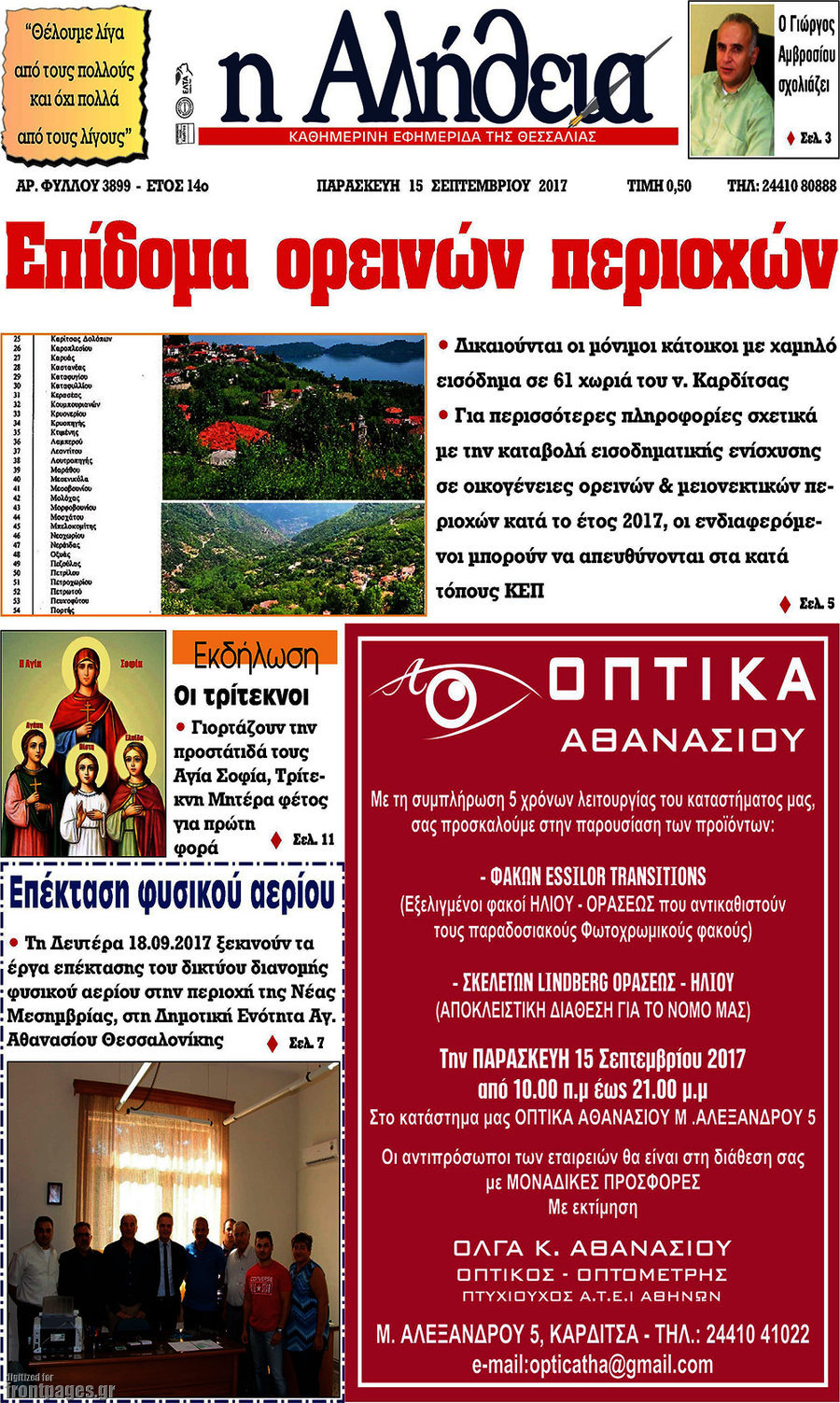 Η Αλήθεια