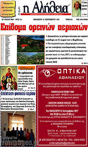 /Η Αλήθεια