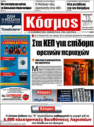 Πρωτοσέλιδο Κόσμος