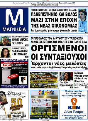 Πρωτοσέλιδο Μαγνησία