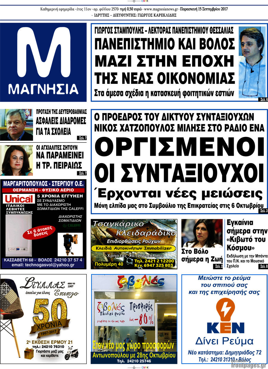 Μαγνησία