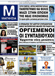 /Μαγνησία