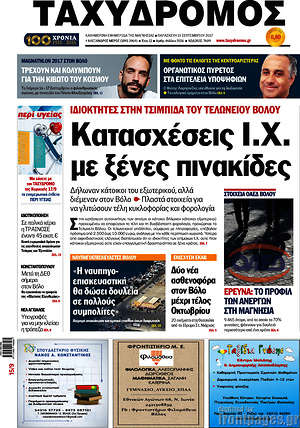 Πρωτοσέλιδο Ταχυδρόμος