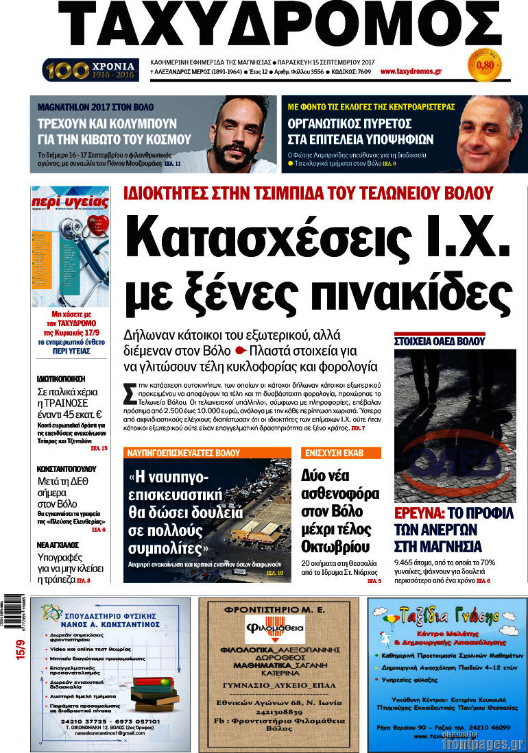 Ταχυδρόμος