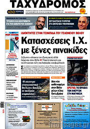 /Ταχυδρόμος
