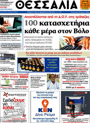 Πρωτοσέλιδο Θεσσαλία