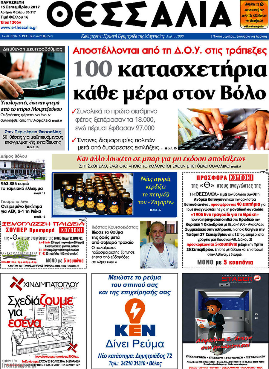 Θεσσαλία