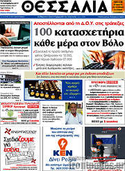 /Θεσσαλία