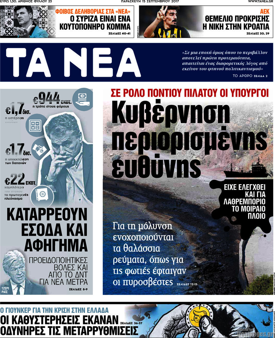 Τα Νέα