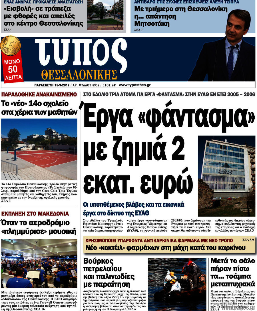 Τύπος Θεσσαλονίκης