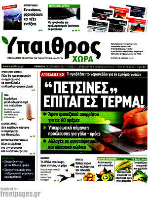 Πρωτοσέλιδο Ύπαιθρος