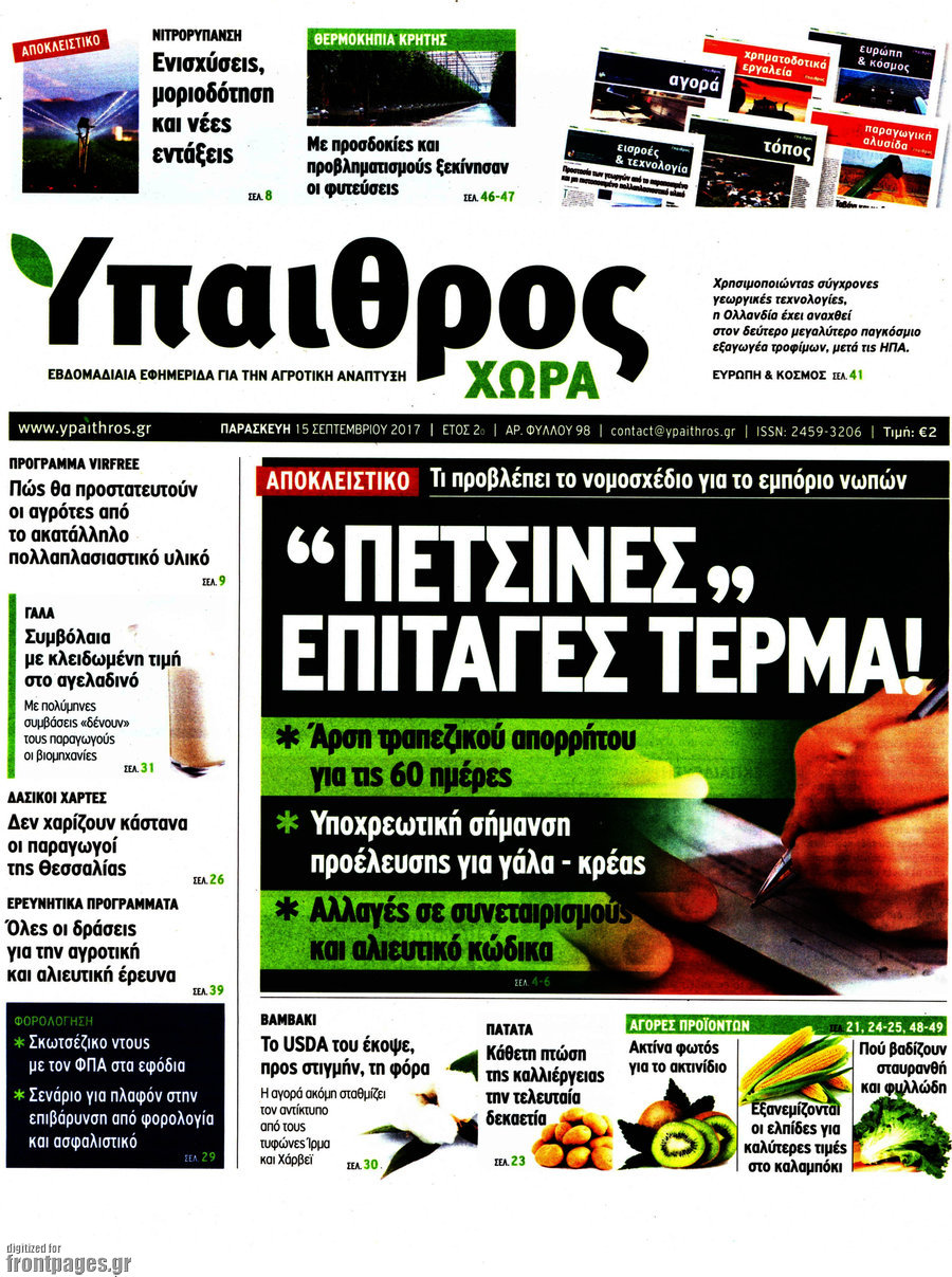 Ύπαιθρος