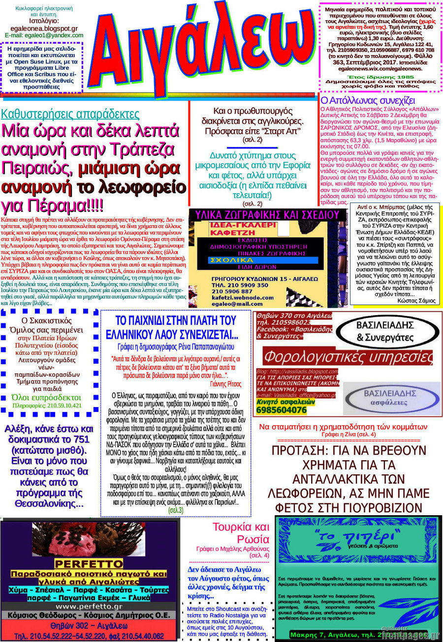 Αιγάλεω