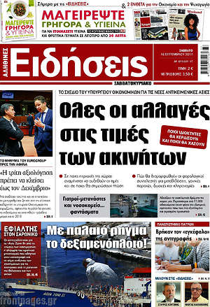 Ειδήσεις: Όλες οι αλλαγές στις τιμές των ακινήτων