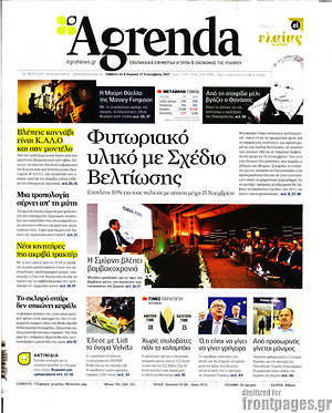 Πρωτοσέλιδο Agrenda