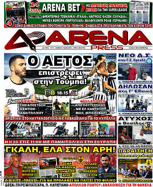 Πρωτοσέλιδο εφημερίδας Fair Play - protoselida