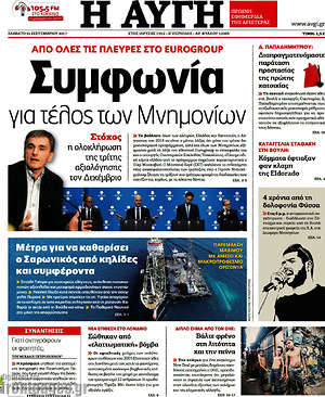 Αυγή: Συμφωνία για τέλος των Μνημονίων